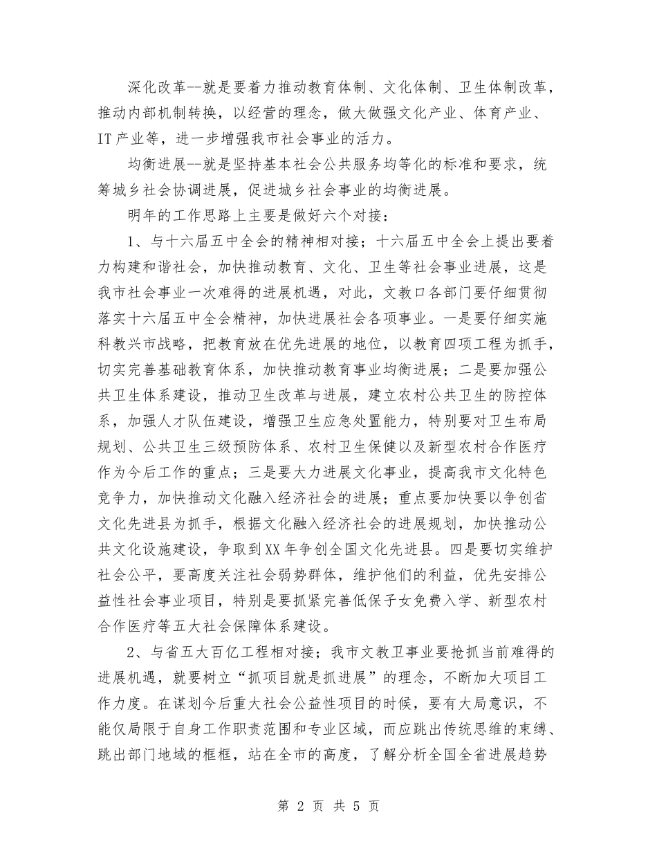 2024年工作计划(文教口工作思路)与2024年工信委立项争资工作计划汇编_第2页