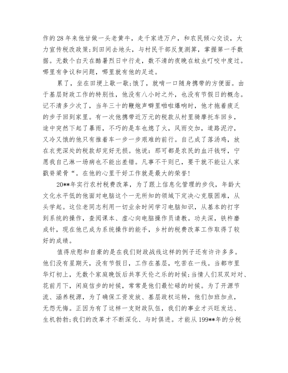 2024年爱国演讲稿200字与2024年爱岗敬业即兴演讲稿范文汇编_第3页