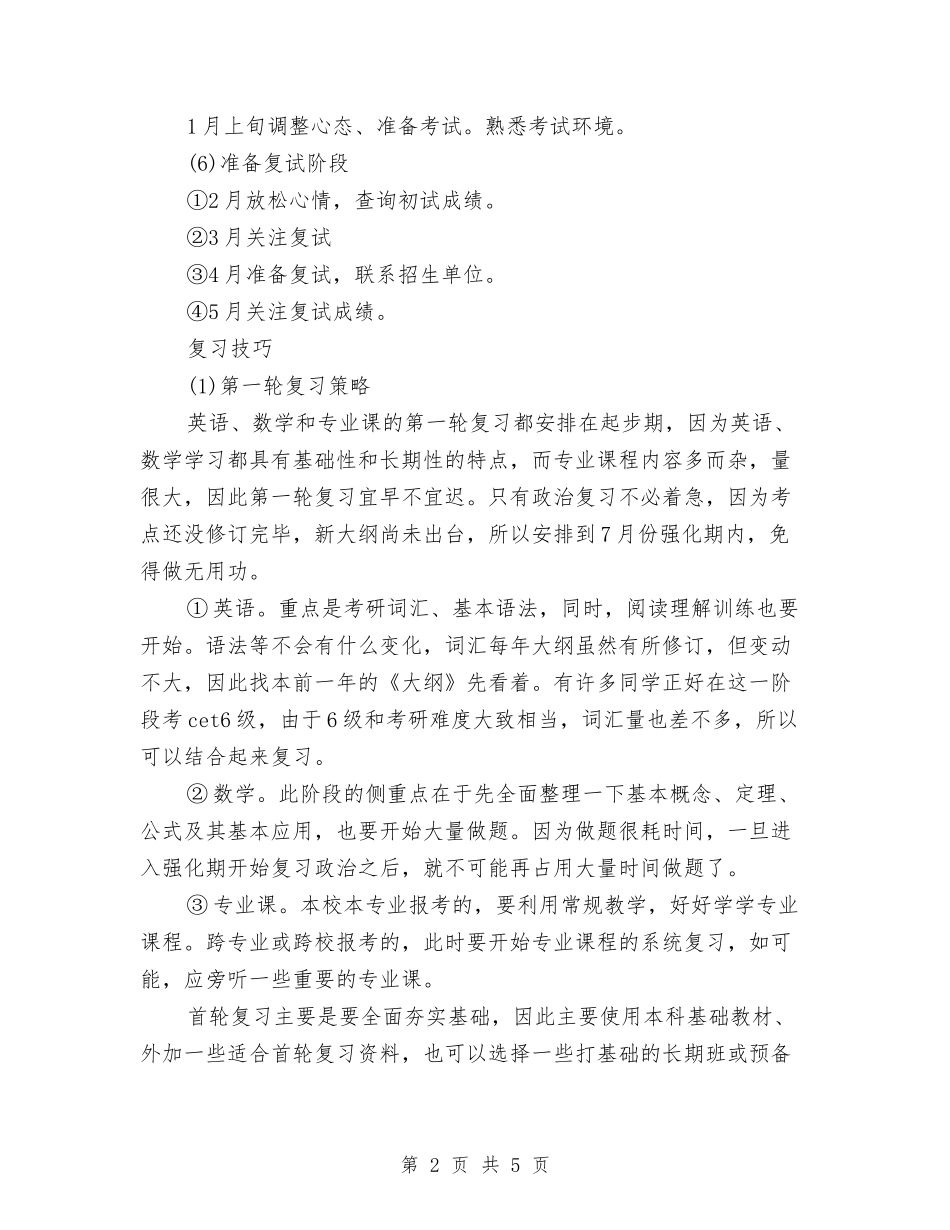 2024年三轮复习计划范文与2024年上半年“党员学习帮带”活动计划书范文汇编_第2页