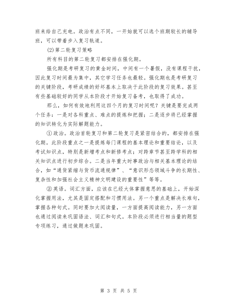 2024年三轮复习计划范文与2024年上半年“党员学习帮带”活动计划书范文汇编_第3页