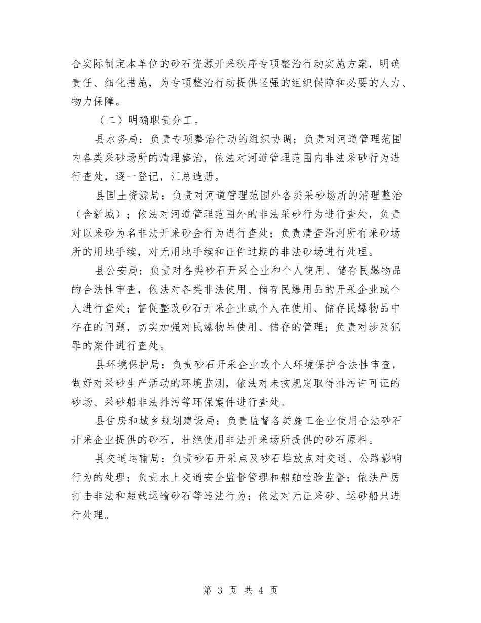 砂石资源开采秩序治理方案_第3页