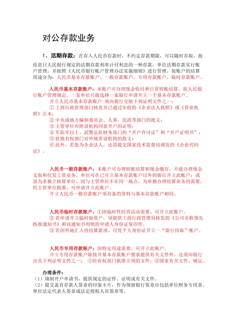 银行对公金融业务培训资料_第2页