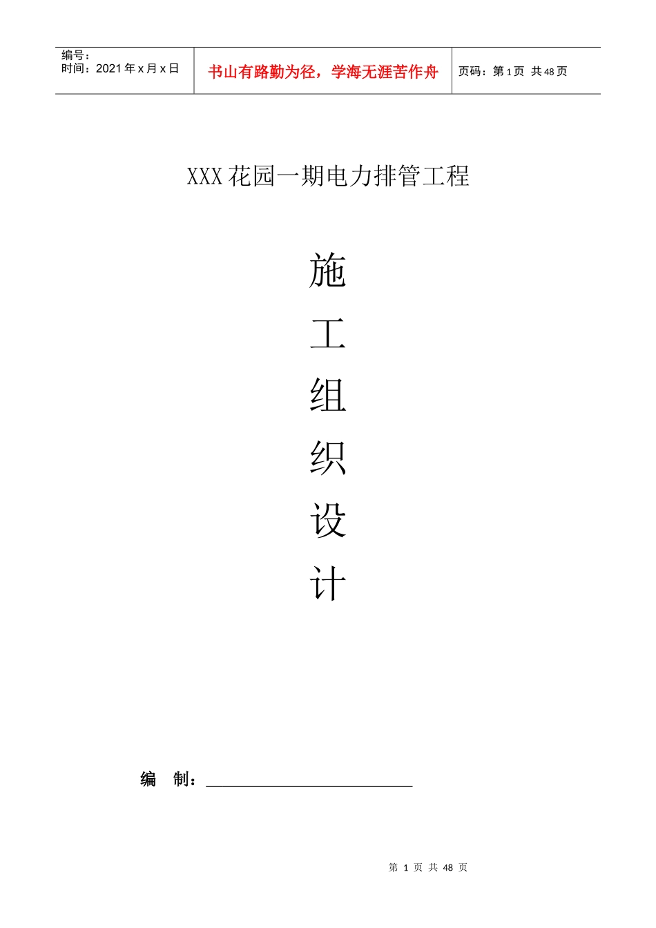 电力排管工程施工组织培训资料_第1页