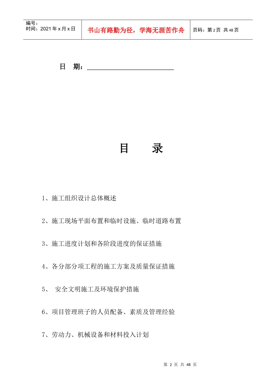 电力排管工程施工组织培训资料_第2页