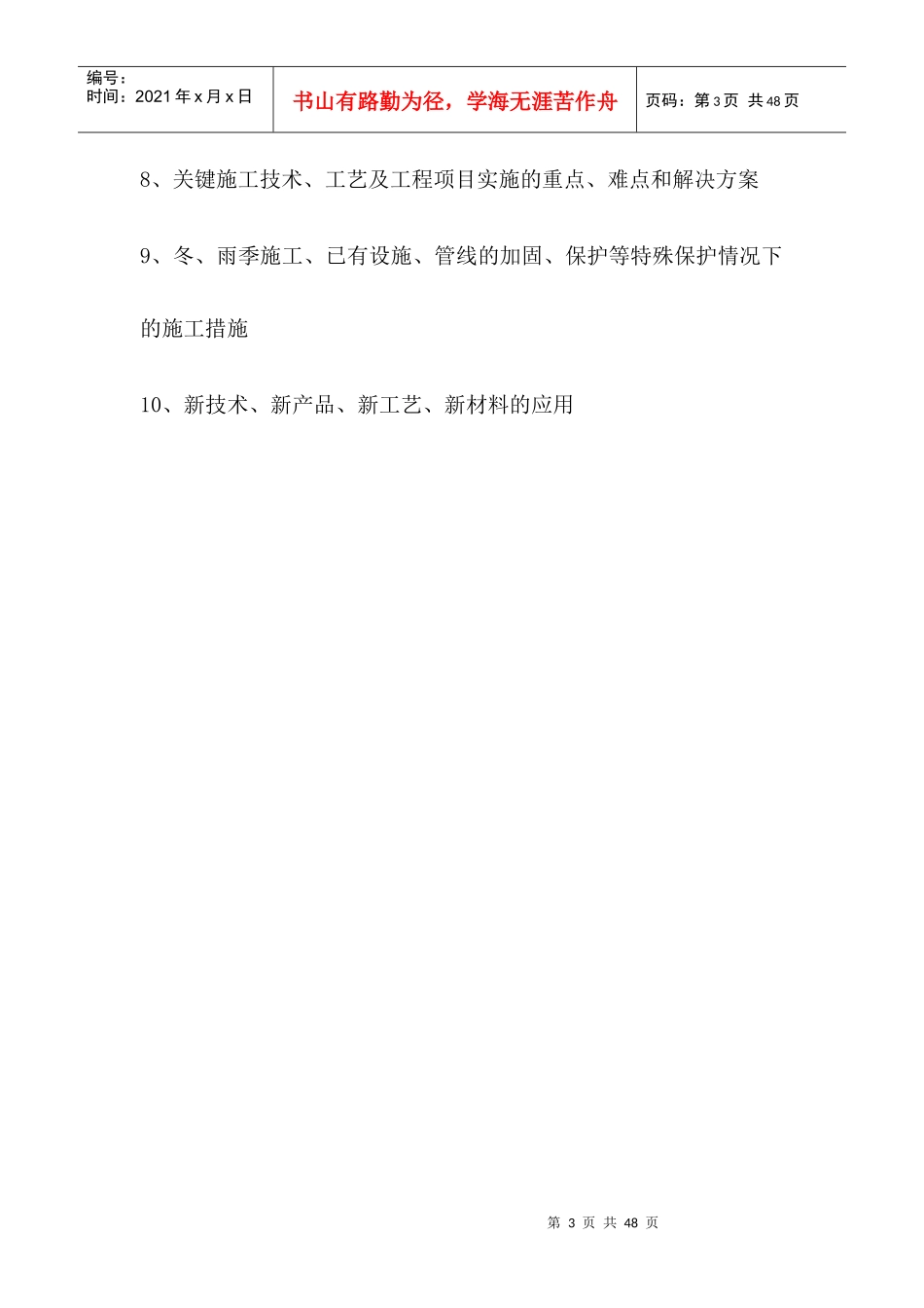 电力排管工程施工组织培训资料_第3页