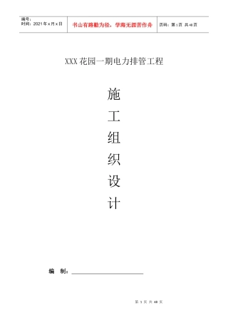 电力排管工程施工组织培训资料