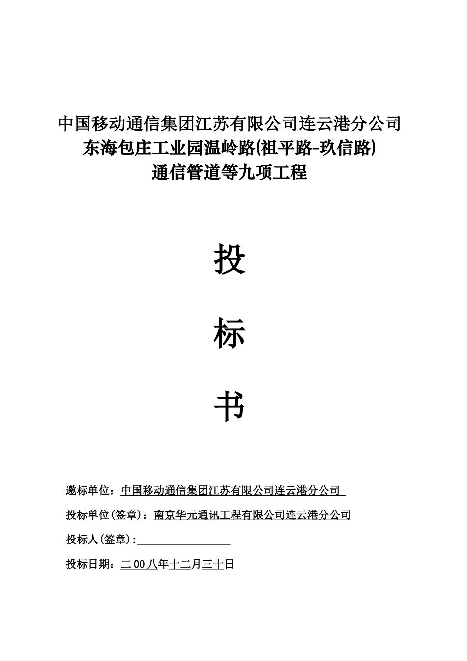 通信管道施工组织设计_第1页