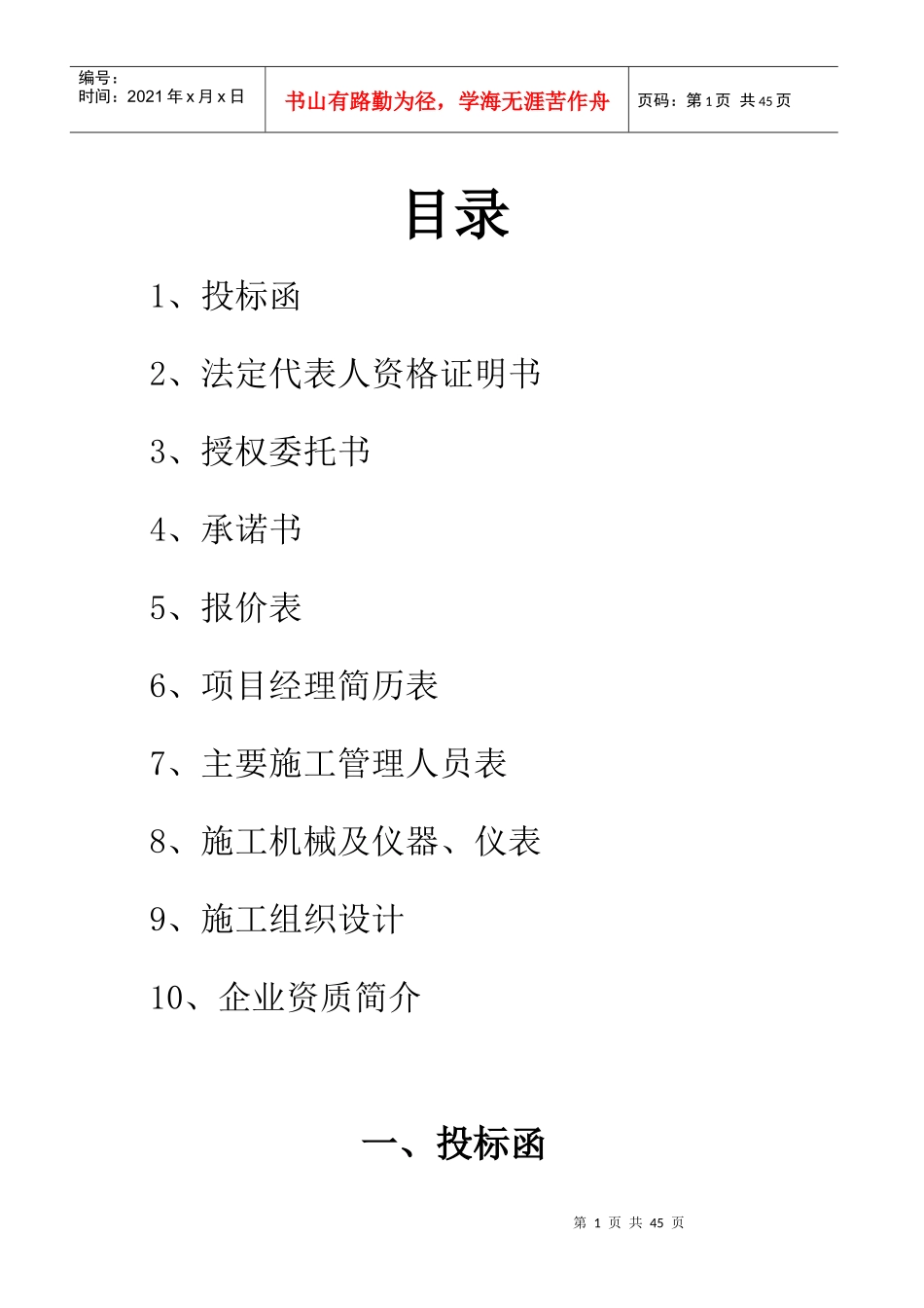 通信管道施工组织设计_第2页