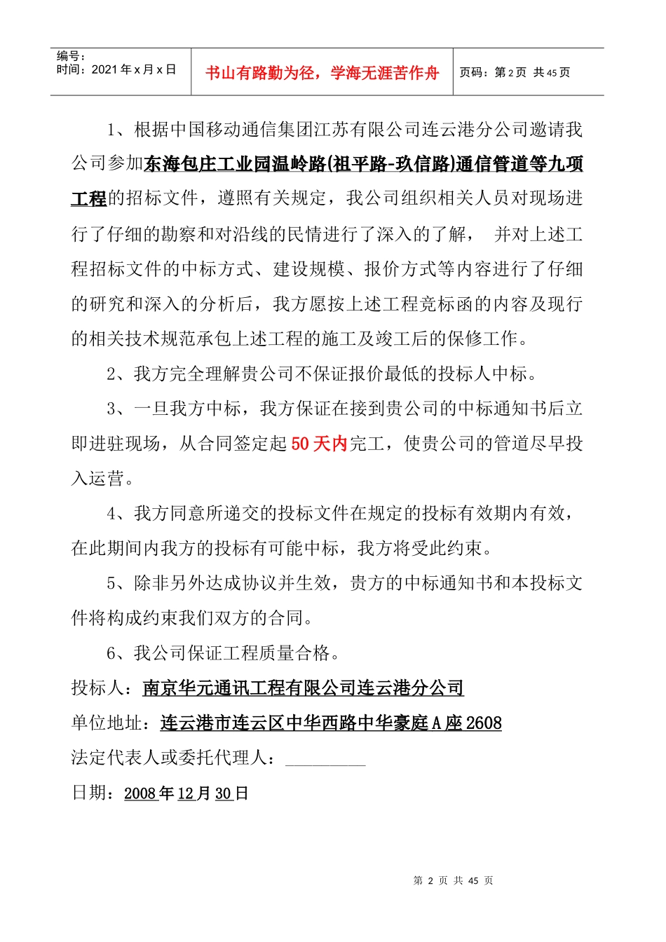 通信管道施工组织设计_第3页