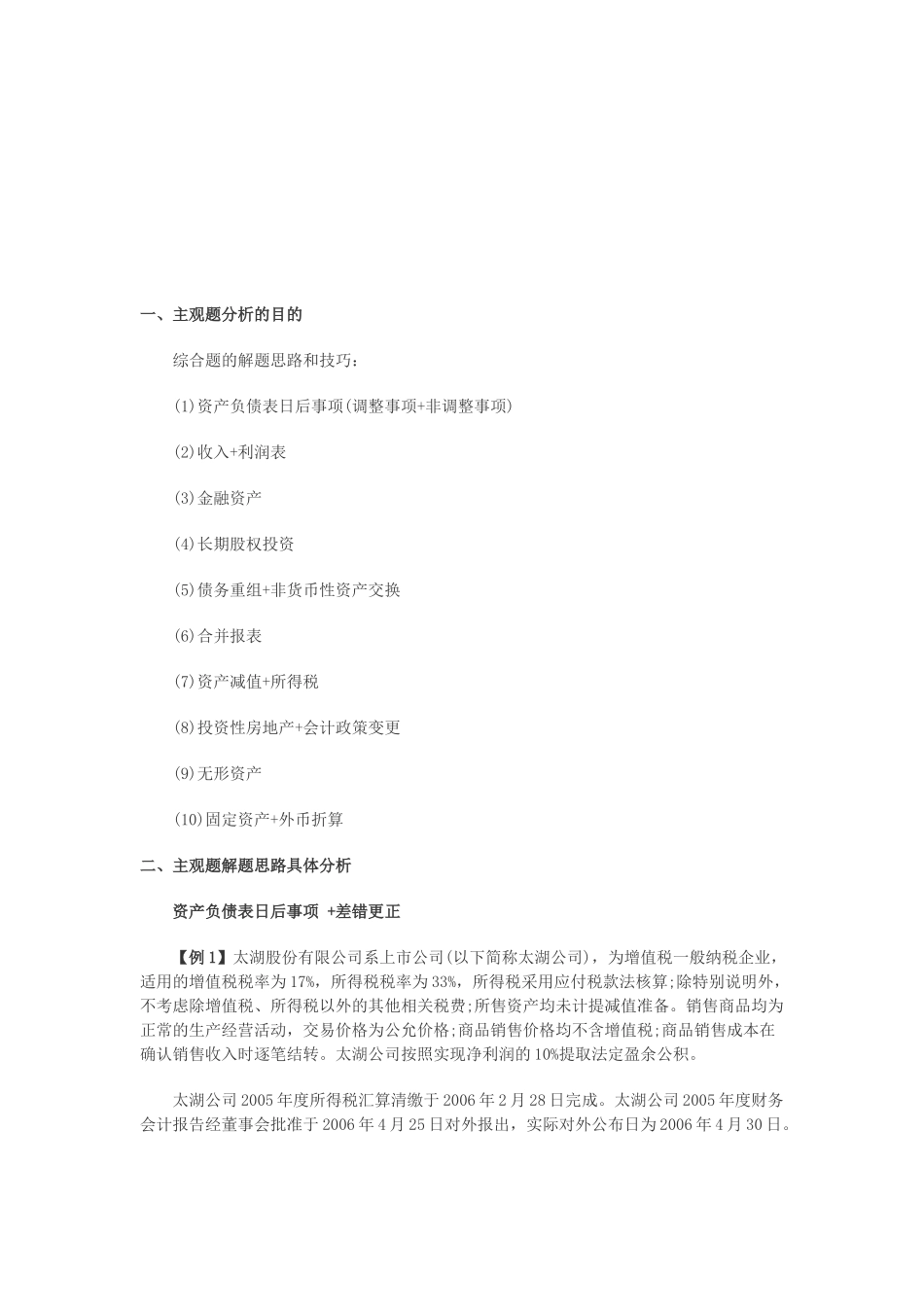 会计实务案例详细讲解_第1页