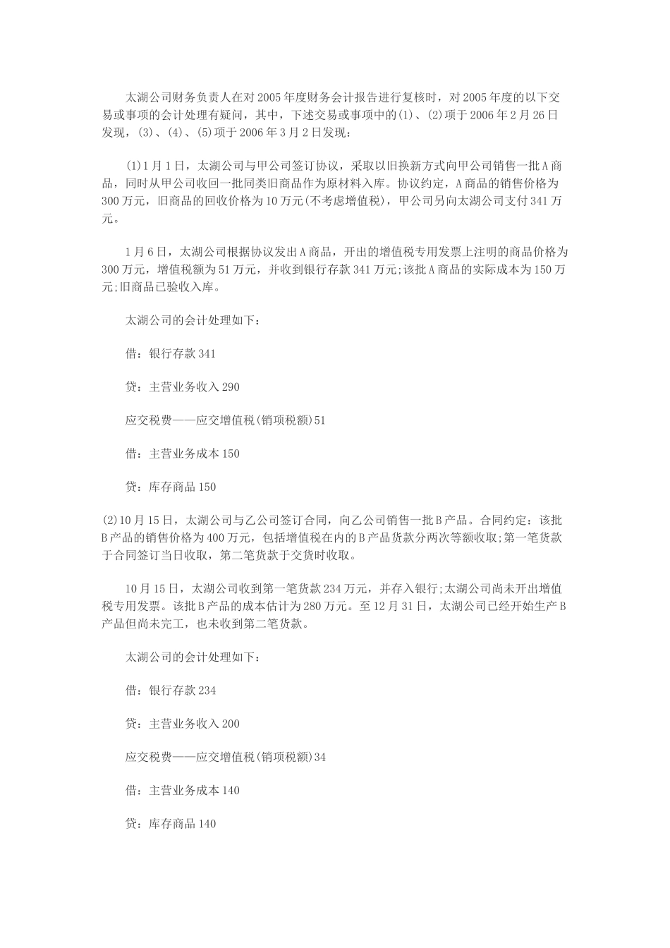 会计实务案例详细讲解_第2页