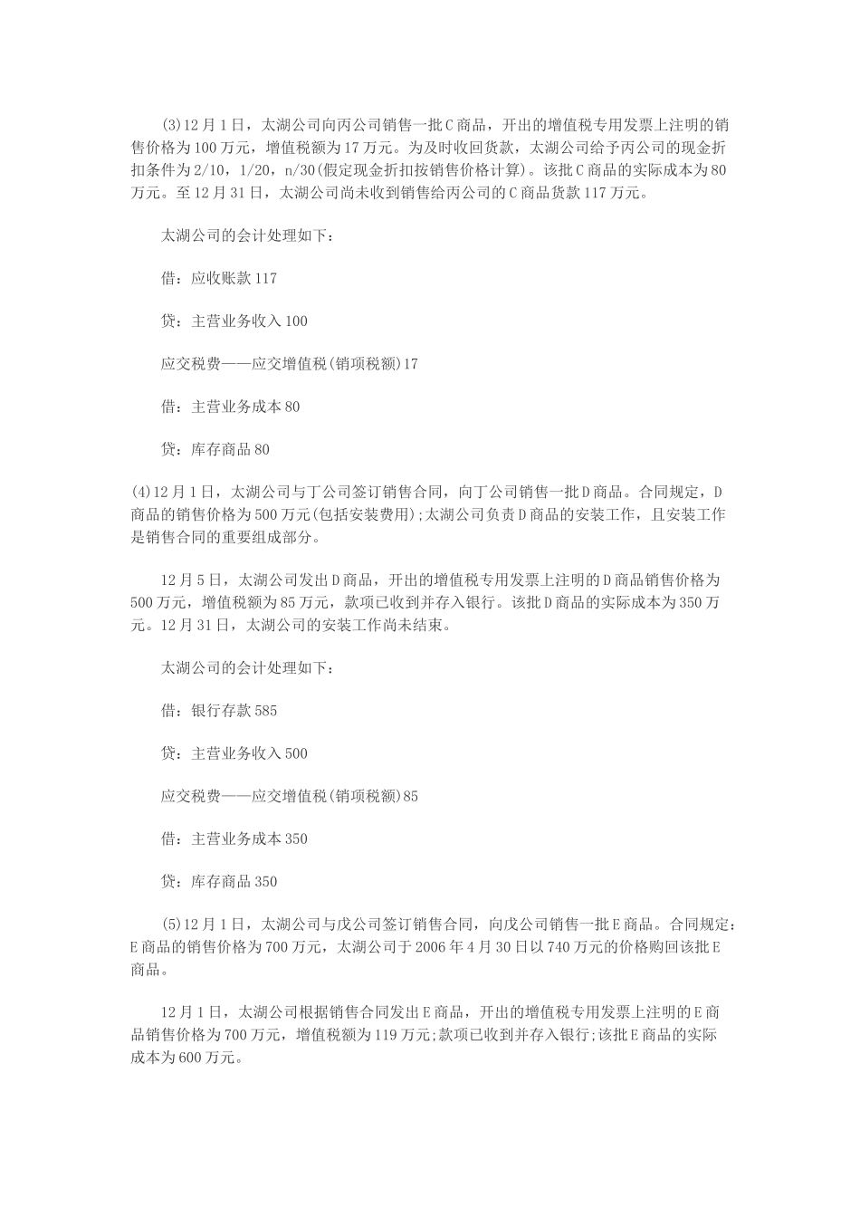 会计实务案例详细讲解_第3页