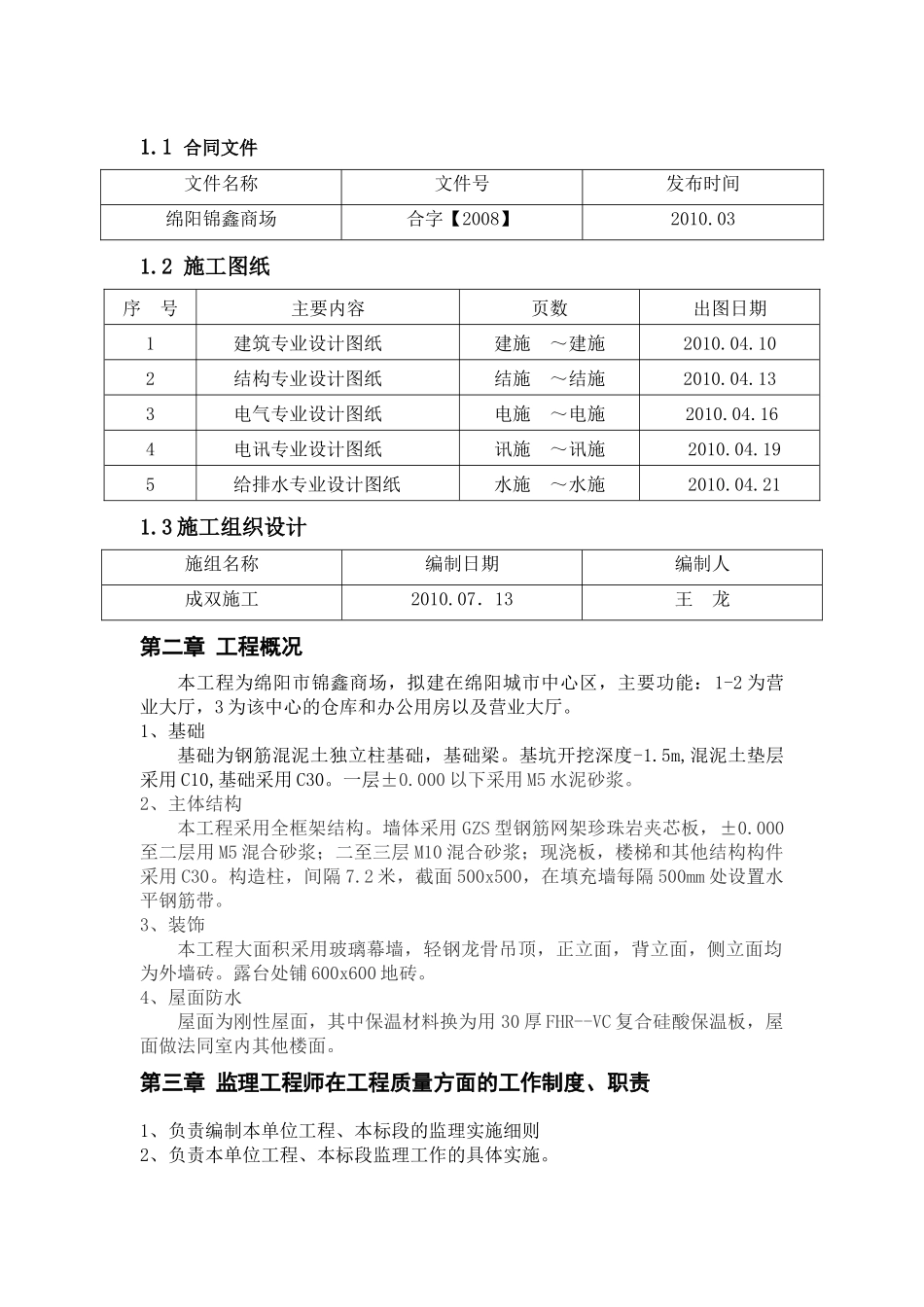 建筑工程质量控制实训_第2页