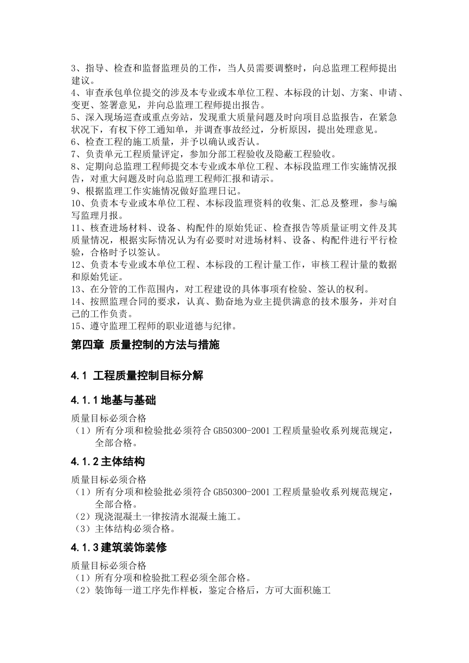 建筑工程质量控制实训_第3页