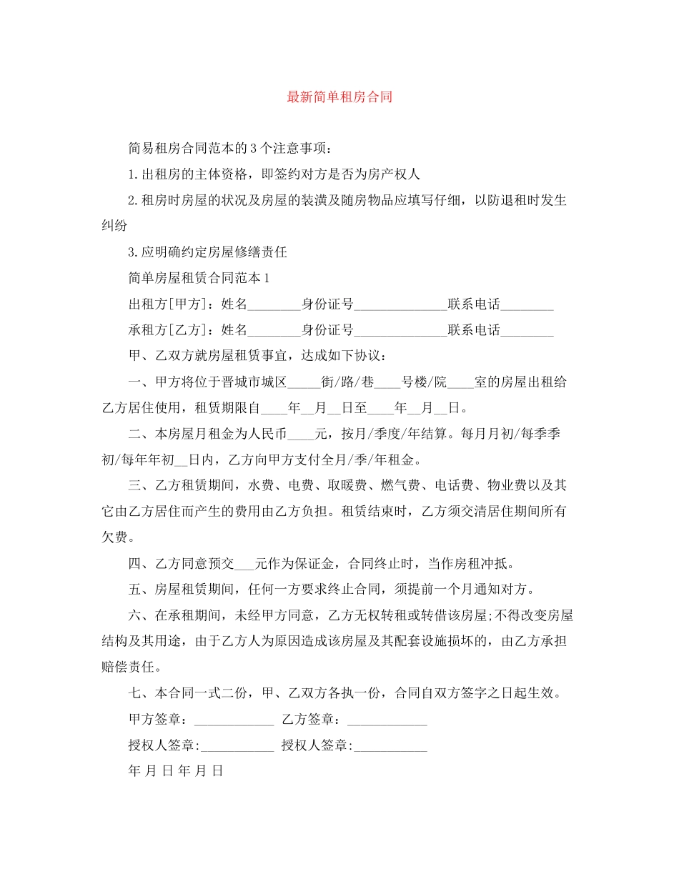 简单租房合同_第1页
