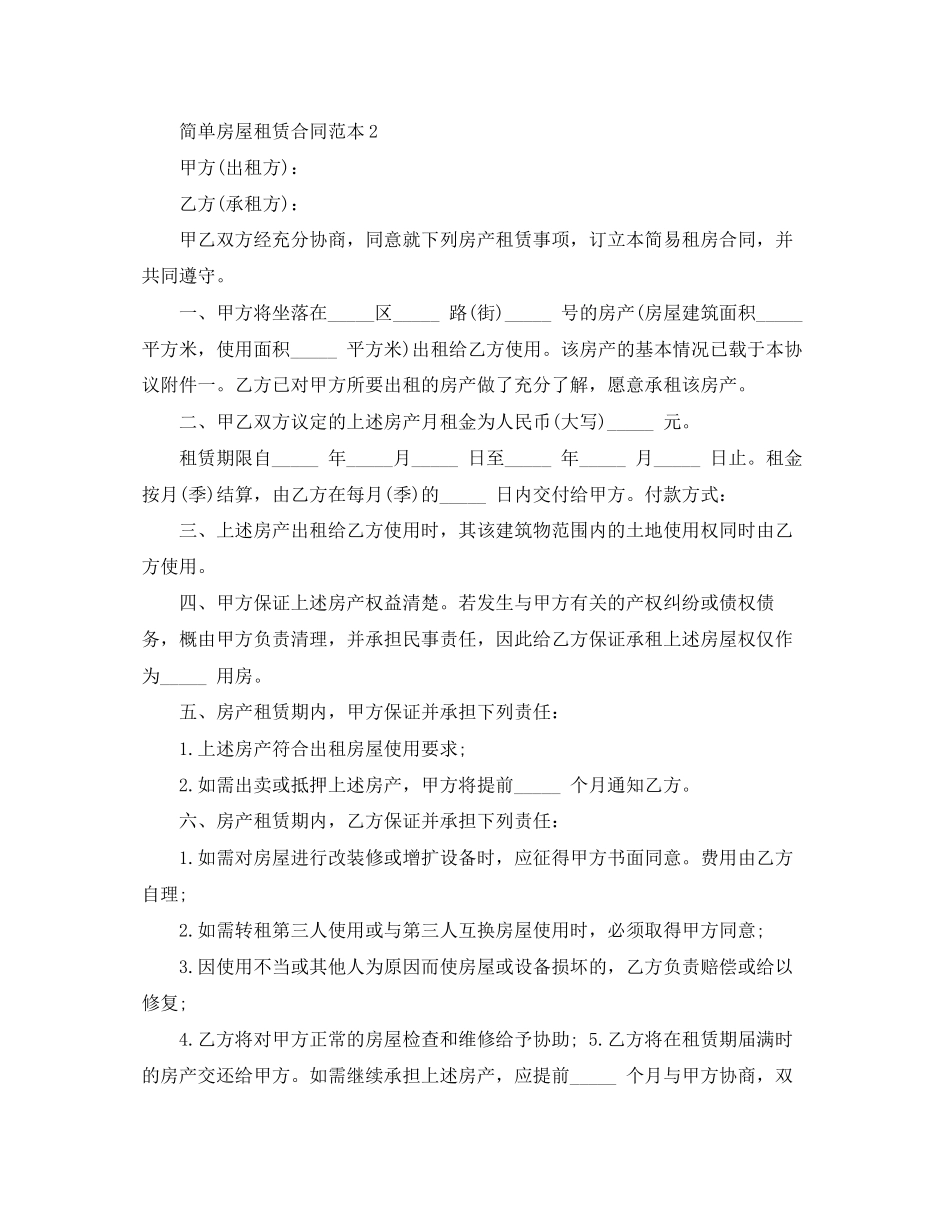 简单租房合同_第2页