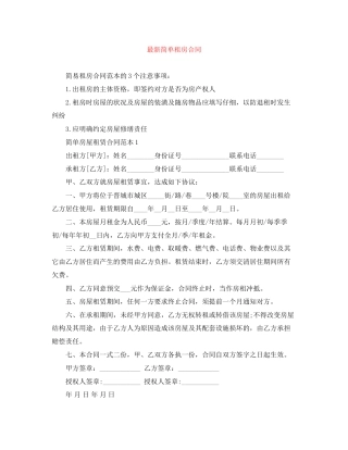 简单租房合同
