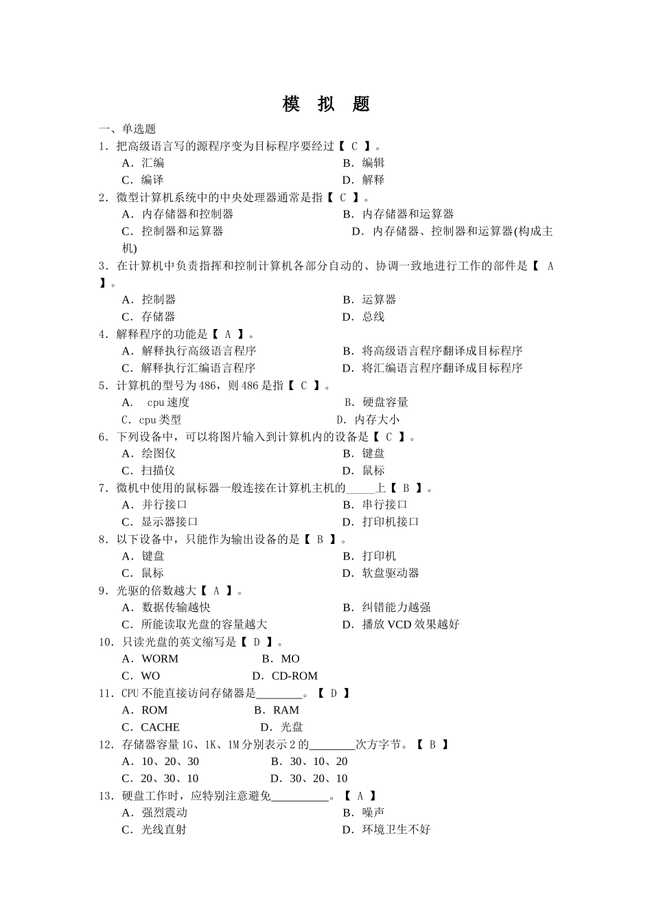 会计资格证 模拟题_第1页