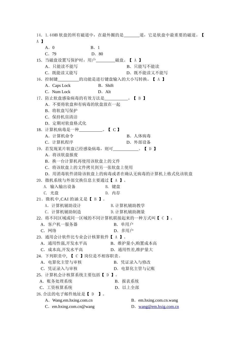 会计资格证 模拟题_第2页