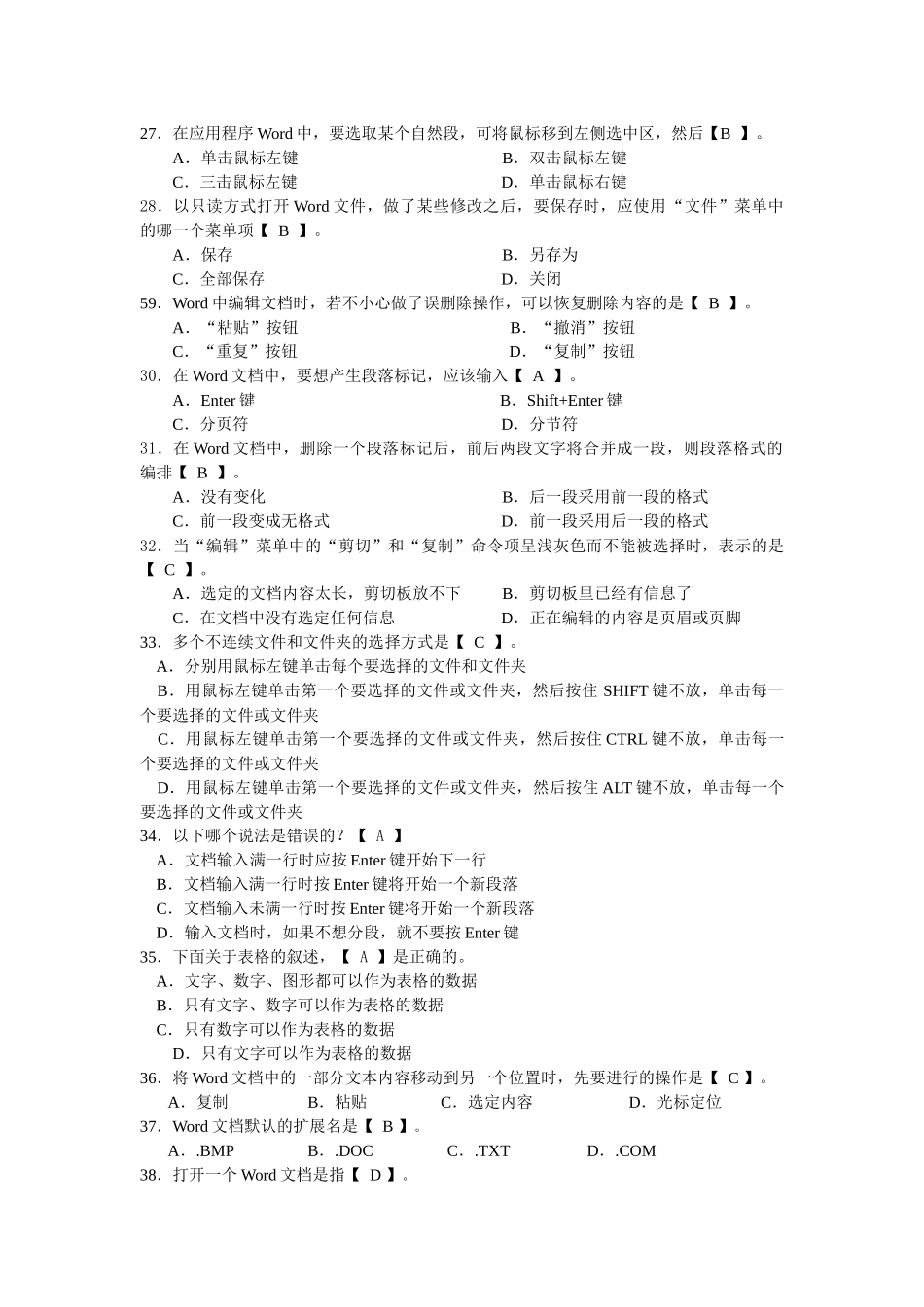 会计资格证 模拟题_第3页