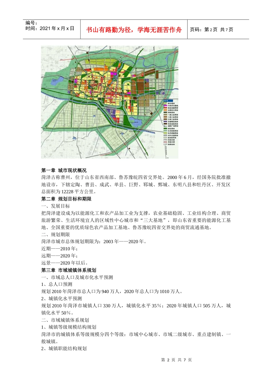 菏泽市城市总体规划概要_第2页