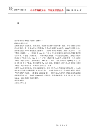 菏泽市城市总体规划概要