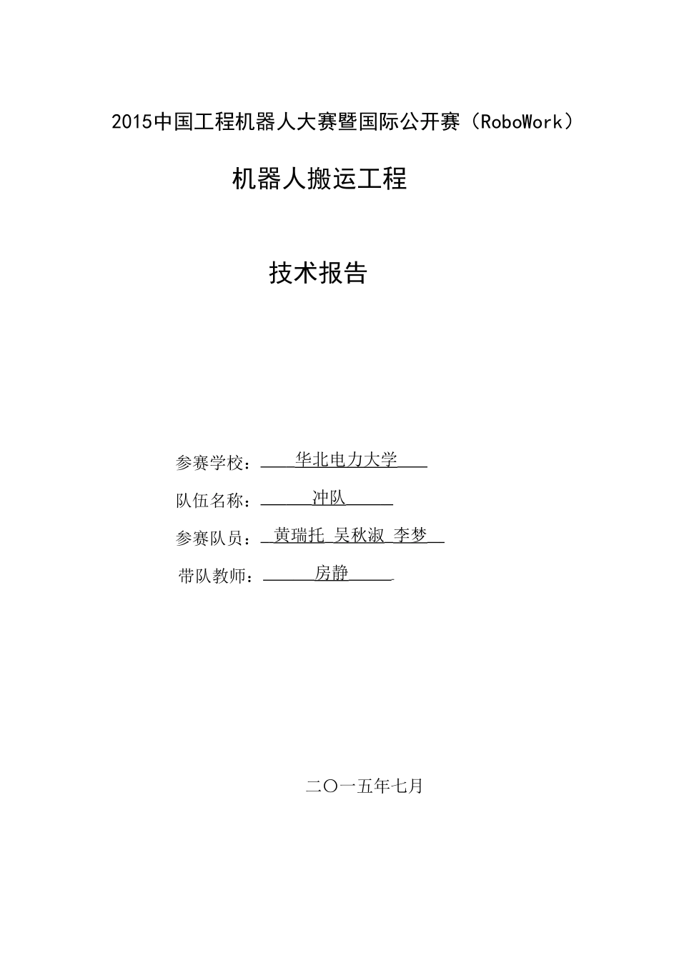 机器人搬运工程技术报告(50页)_第1页