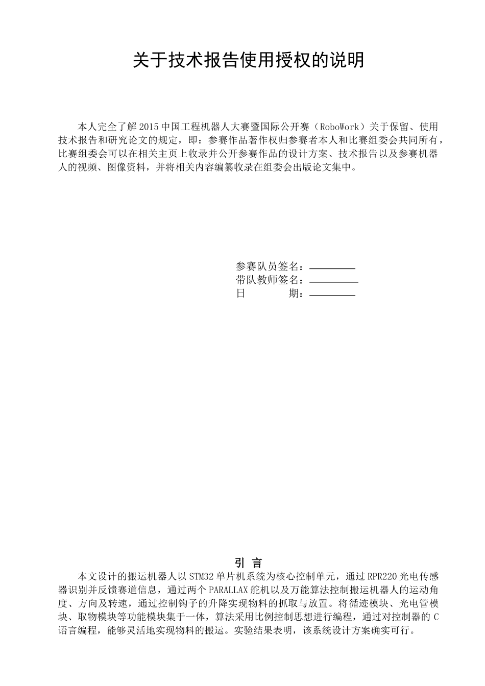机器人搬运工程技术报告(50页)_第2页
