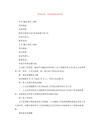 劳动合同劳务派遣协议样本