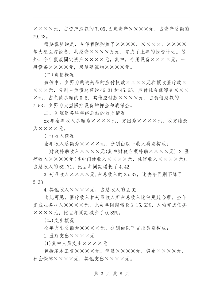 收费站收款员个人工作总结_第3页