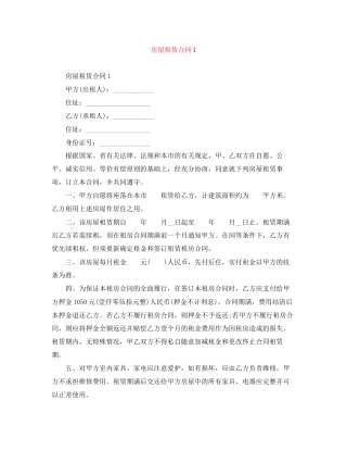 房屋租赁合同1