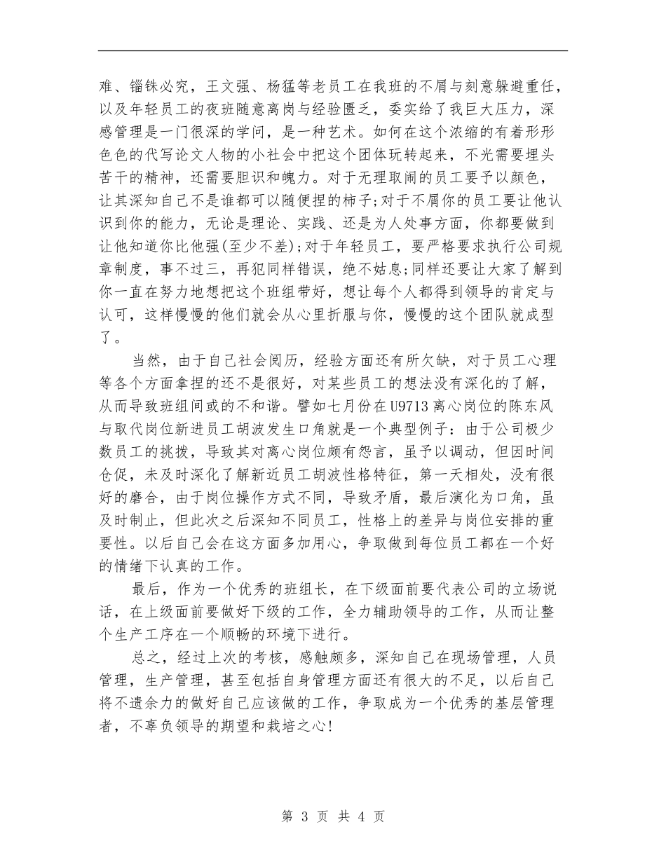 2024开年公司管理者准备就绪工作总结范文_第3页