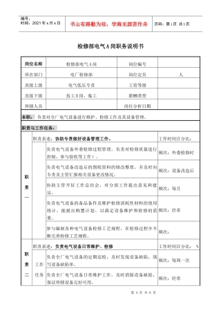 职务说明书－电气A岗