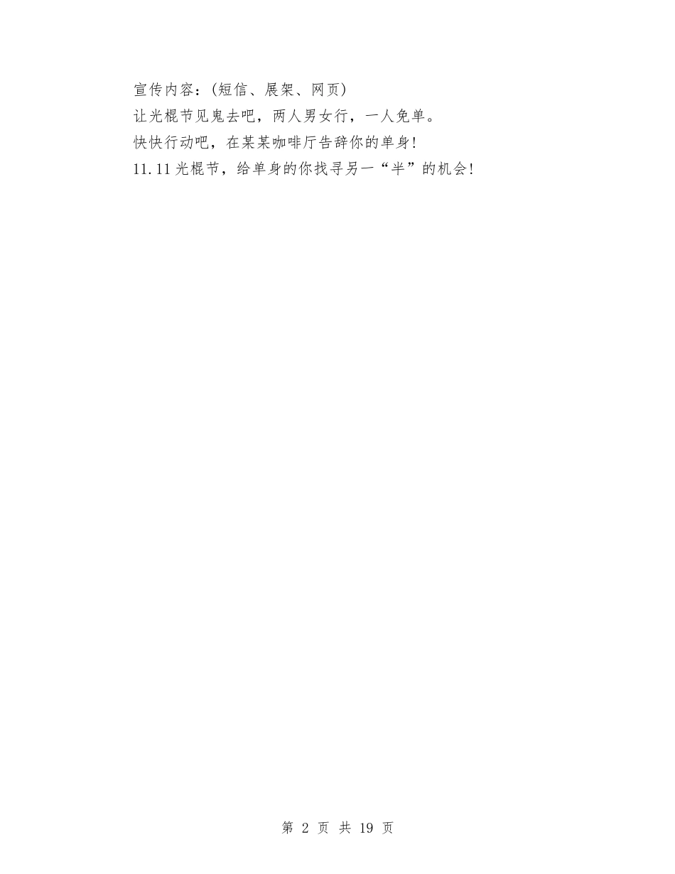 2024年咖啡厅光棍节活动策划方案与2024年品牌调查报告4篇汇编_第2页