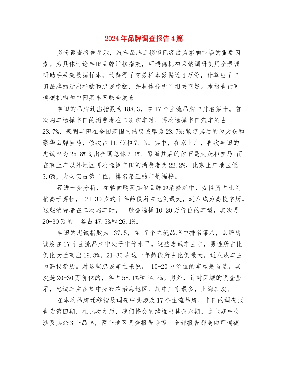 2024年咖啡厅光棍节活动策划方案与2024年品牌调查报告4篇汇编_第3页