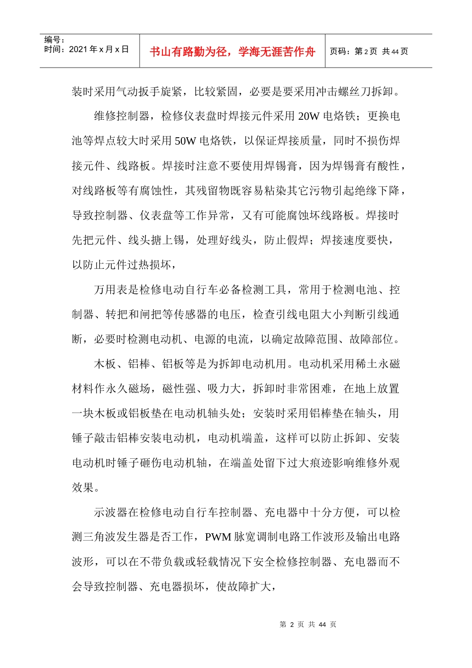 电动车维修技巧第十一章电动自行车维修_第2页