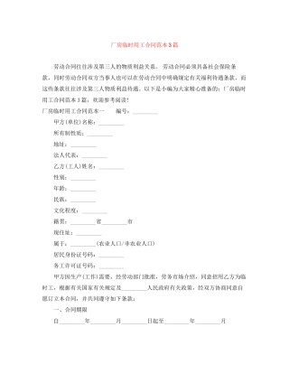 厂房临时用工合同范本3篇