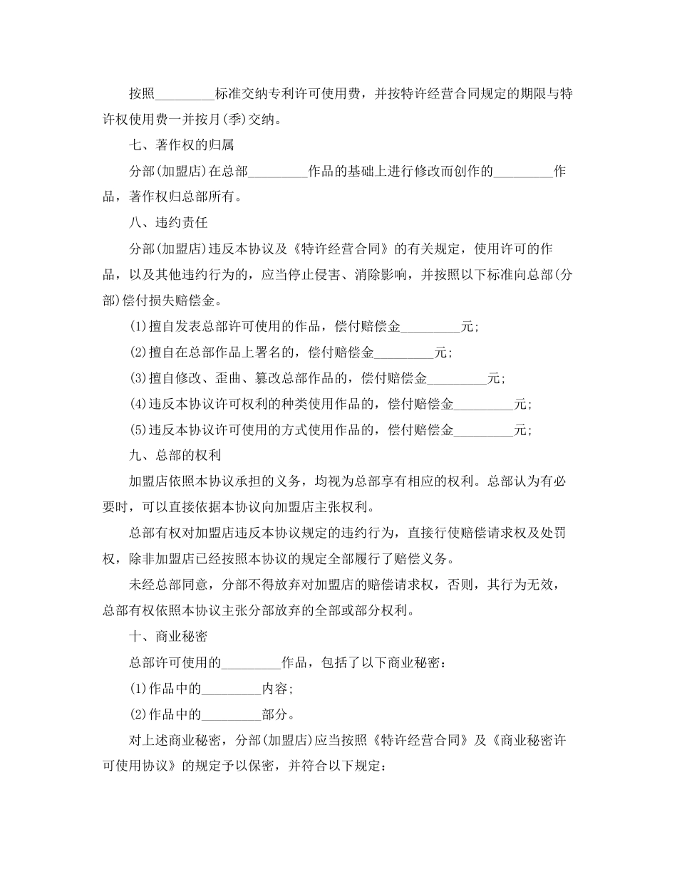 版权使用许可合同样本_第3页