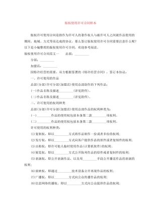 版权使用许可合同样本