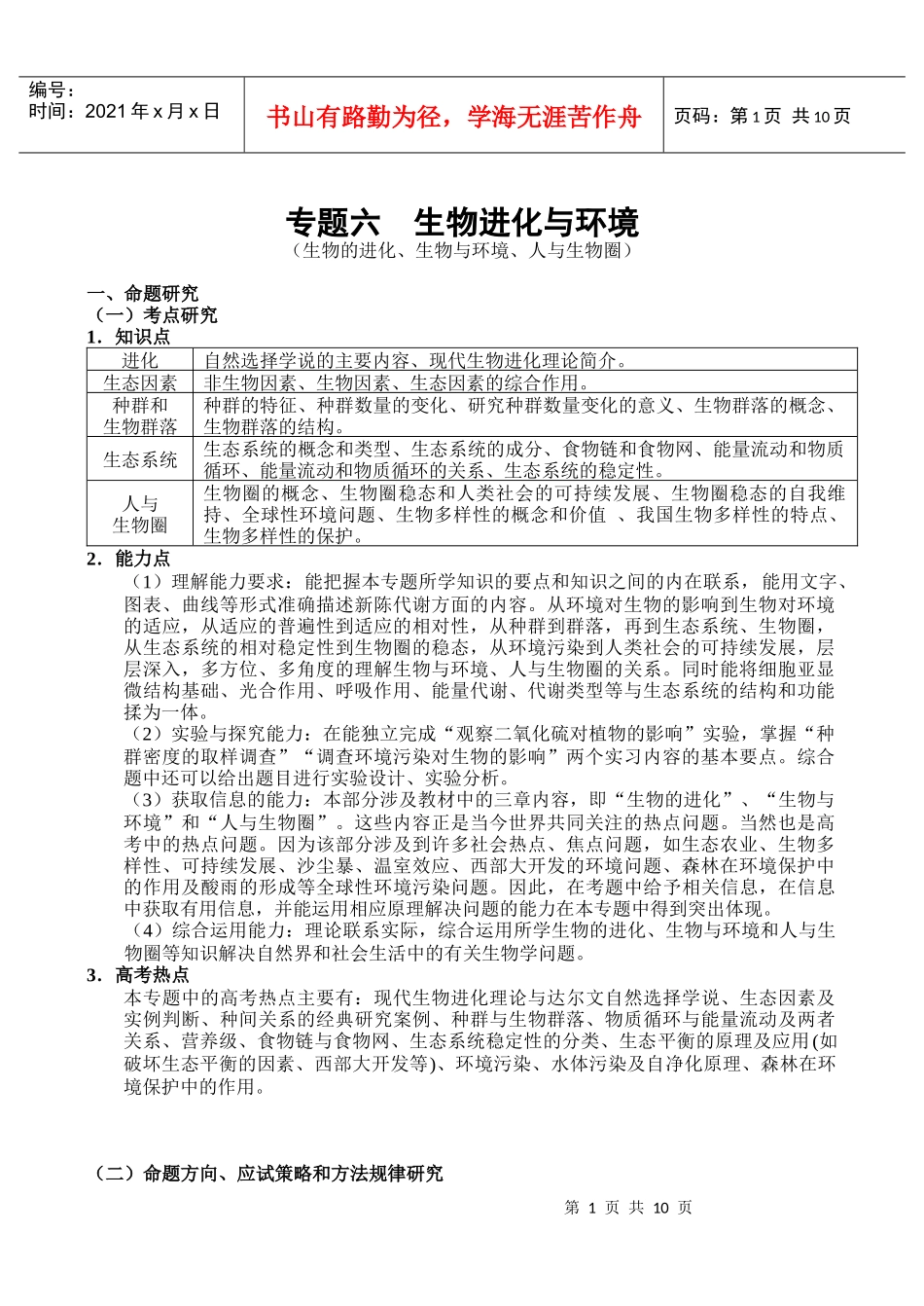 生物进化与环境_第1页