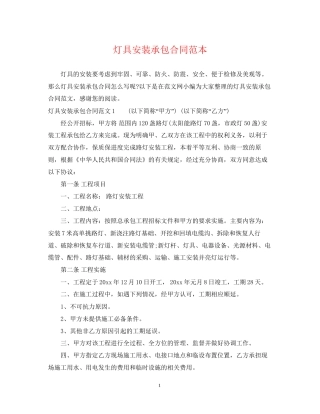 灯具安装承包合同范本