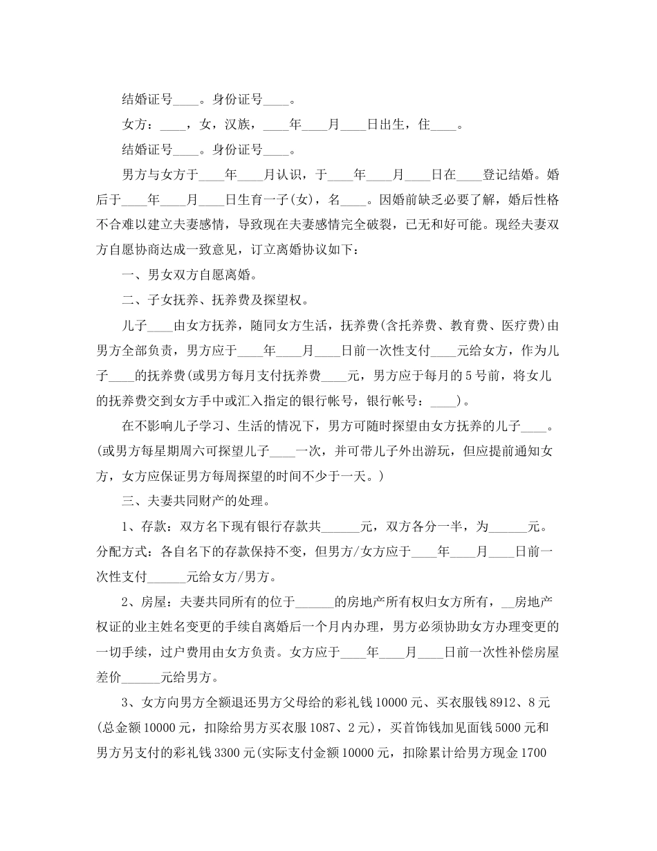 关于写离婚协议书范本6篇_第3页
