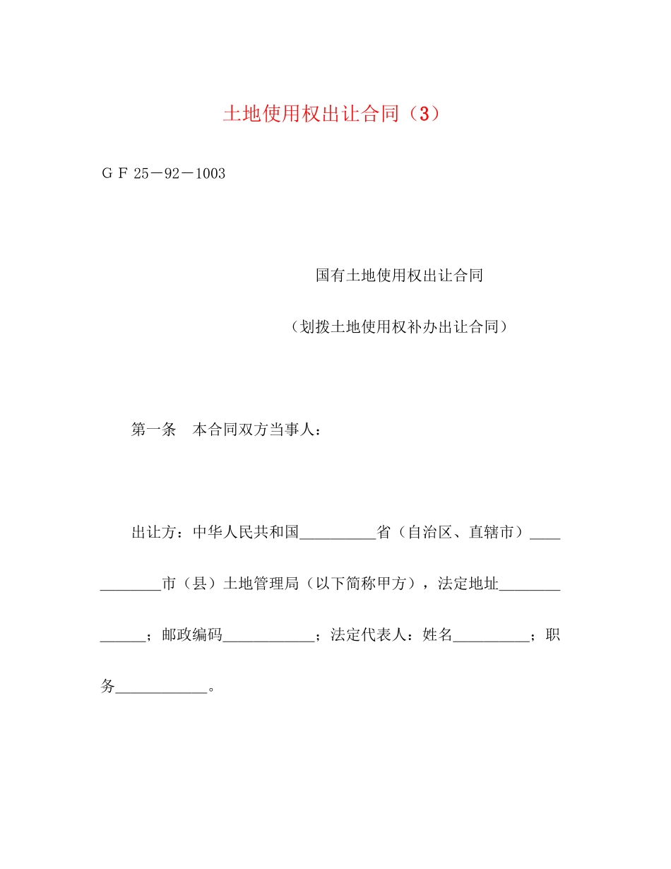 土地使用权出让合同（3）2)_第1页