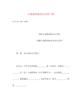 土地使用权出让合同（3）2)