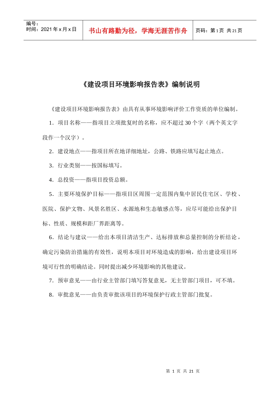 电子厂环境影响报告表_第2页