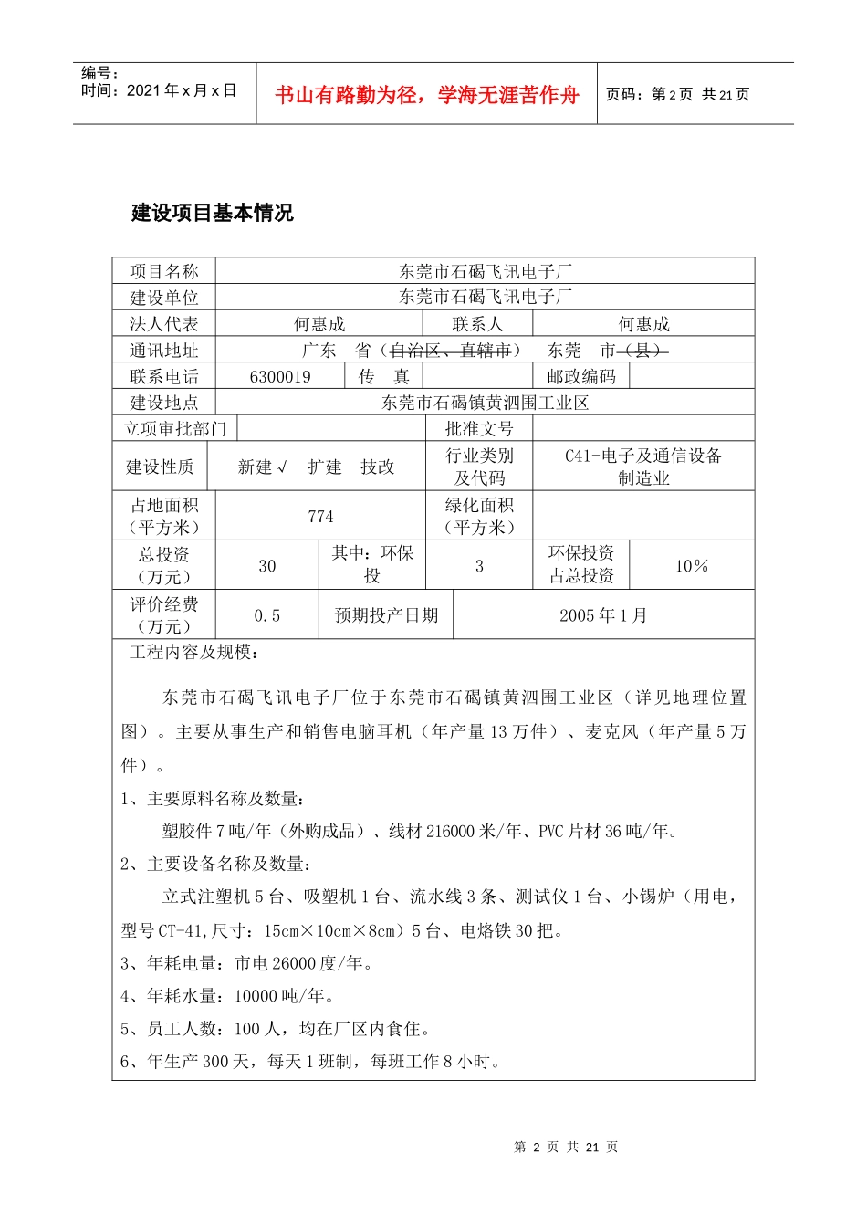 电子厂环境影响报告表_第3页