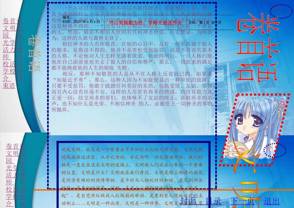 电子报刊[比赛}01002(1)[1]_第2页