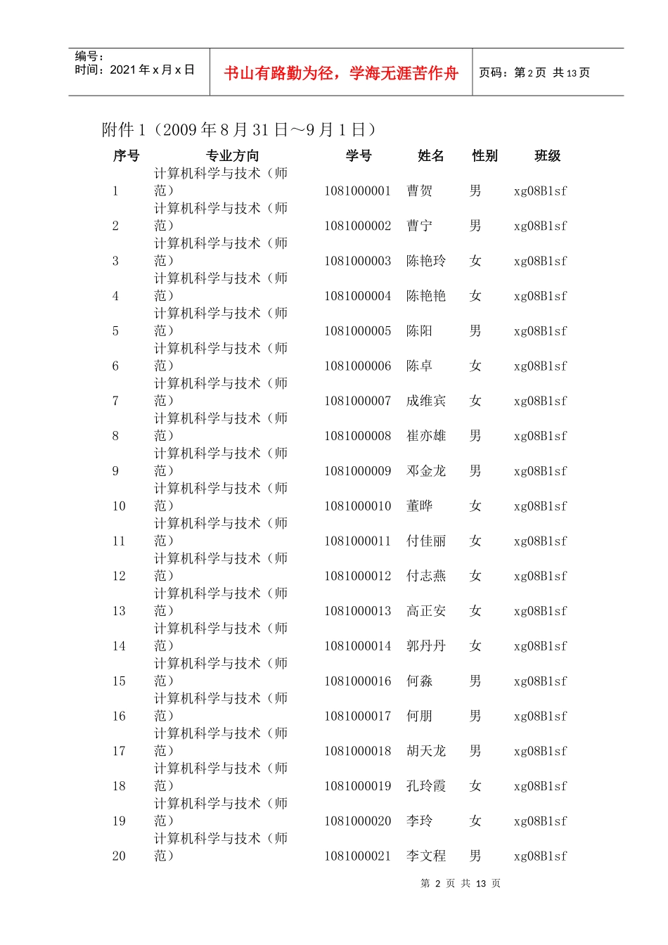电子工艺实习安排(最新)_第2页