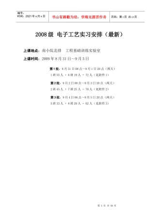 电子工艺实习安排(最新)