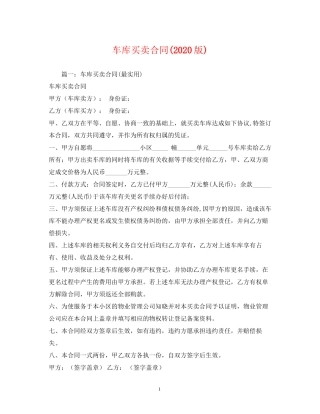 车库买卖合同版)